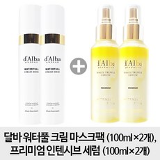 달바 [시즌2 세럼2개+크림2개]달바 크림 마스크팩 100ml 2개 + 프리미엄 인텐시브 세럼, 1개