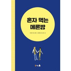 메론빵