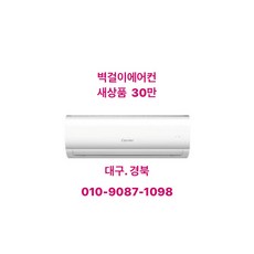 [캐리어] CSF-A061CS 6평 대구 벽걸이에어컨 기본설치비