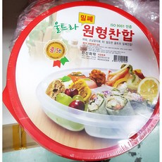 션톅찬합(원형밀폐5칸 중 270x265x42)X10개 반찬용기 냉장고통 밀폐 반찬 소분 정리^^*, 10개, 션턕욥션!!