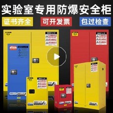 안전 캐비닛 화학약품 보관 캐비넷 실험실 방화방폭탱크 공업위험 화학품 안전장 가연성 부식산염기 저장고