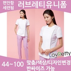러브레티 LRNS8191 44~100싸이즈 치마가능 국내제작 간호복 간호사유니폼 병원유니폼 요양보호사 빅싸이즈간호복 피부관리사유니폼