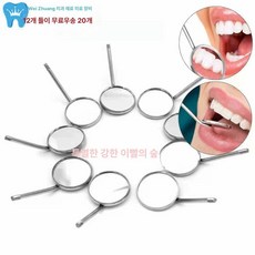 치과 입 거울 스틸오도토스코프 헤드 도구 액세서리치과 액세서리치아 실험실 미러 스테인레스 치과 거울20 관리 개, Kangqiao 스테인레스 스틸 플랫 포트 렌즈 4(1