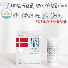 덴마크유산균이야기