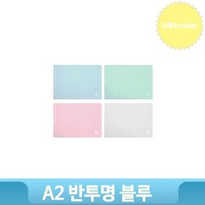 A2 반투명커팅매트 데스크매트 블루 620x450mm 사무실 책상 깔판 컷팅판