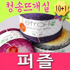 [청송뜨개실] 퍼즐 (10+1) 에트로필 퍼즐실 250g 오가닉 쉽제스월 케이크얀 그라데이션, 13.블랙스카이그레이