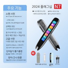 자동 스캔 번역기 2024 New 일반사전 펜 영단어 전자사전, 공식 표준, N7 3.88인치/(스크린캐스트)/도서/튜터링