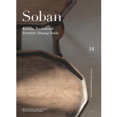 Soban: Korean Traditional Portable Dining Table, 한국공예디자인문화진흥원