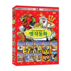 디즈니 명작 동화 나라 10종 DVD 세트