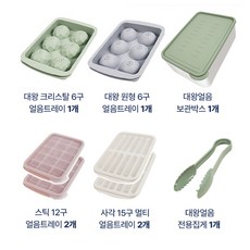 TV 홈쇼핑 알래스카 대왕 얼음 메이커 원형 하이볼 아이스 트레이 큰 얼음 볼 얼음틀 8종