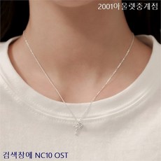 ost십자가목걸이