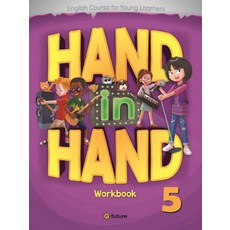 Hand in Hand. 5(WorkBook), 이퓨쳐