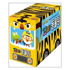 뽀로로꼬마동물원보드북세트