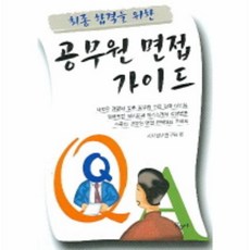 이노플리아 공무원면접가이드 최종합격을위한, One color | One Size@1