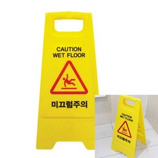 미끄럼주의표지판