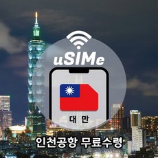 대만유심 완전무제한 LTE 데이터 심카드, 7일, 조이텔 매일2GB 후 저속