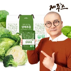 제주스더진한양배추즙