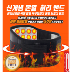 발열보온복대