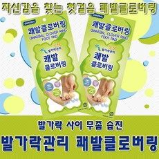 쾌발 클로버링 120매 발냄새제거/발관리 냄세제거/풋케어/퀘퀘한발냄새 탈출 쾌발큐 발가락사이, 1개