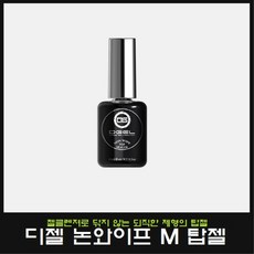 디젤탑젤