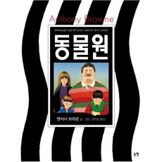 동물원(양장)