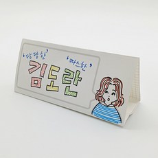 학토재 네임텐트(name tent) (30매 자기소개 책상이름표)