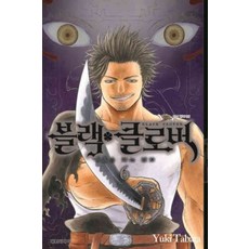 블랙클로버만화책