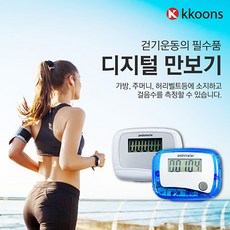 허리에차는만보계