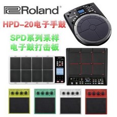 학습용 버스킹 가정용 전자 드럼 롤랜드로랑SPD-SX/30/1E/1K/1P/1W전자북채취타판HPD20전자핸드북, 01 SPD30 8구역 타격판