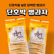 [단호박뻥과자] 바삭바삭 행복한 맛!, 10개, 100g