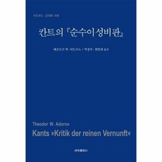 칸트순수이성비판