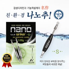 나노피싱 친환경 나노추S 싱커 (1.1~7.0g) /낚시추, 5.9g, 1개