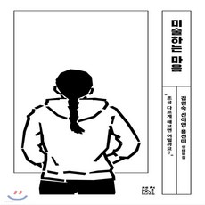 미술하는마음