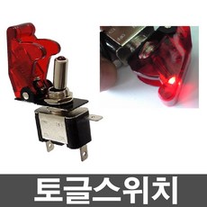 LED차량용스위치 토글스위치 다용도 DIY 12V, 1개