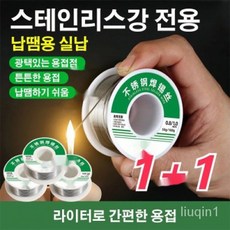 2개 스테인리스강 납땜용 실납 납땜용실납 납땜용품50g 신형 스테인리스 땜납 와이어 만능