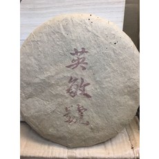 운남 1960년대 홍콩 회유 영민호 보이차 생차 380g 진년 약향 장향, 1개, 1개입