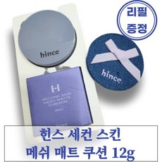 힌스쿠션 TOP01