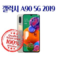 a90자급제