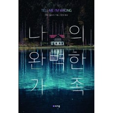나의완벽한가족