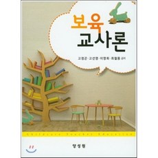 보육교사론