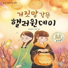 할로윈동화책