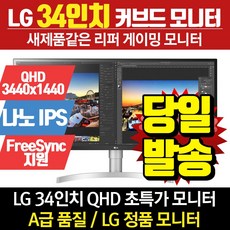 [LG모니터] 34인치 리퍼 모니터 34WL850 리뷰후기