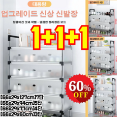 공간(1+1+1!) 절약 다단 방진 신발장 업그레이드 신발장 현관 신발장정리대 3단/4단/5단/7단, 3단*1세트만(1+1+1아님)