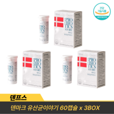 덴프스 덴마크 유산균 이야기 170mg 60정 x 3박스, 3개