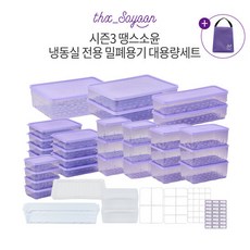 땡스소윤 냉동밀폐용기 시즌3 대용량세트+프레쉬백, 색상:쿨라벤더