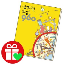 상위권수학960p단계세트