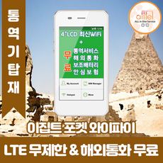 인천공항포켓와이파이대여