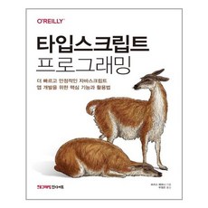 타입스크립트프로그래밍