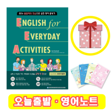 English for Everyday Activities 서바이벌편 (+영어노트)