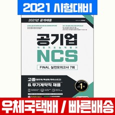 ncs고졸